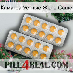 Камагра Устные Желе Саше levitra2